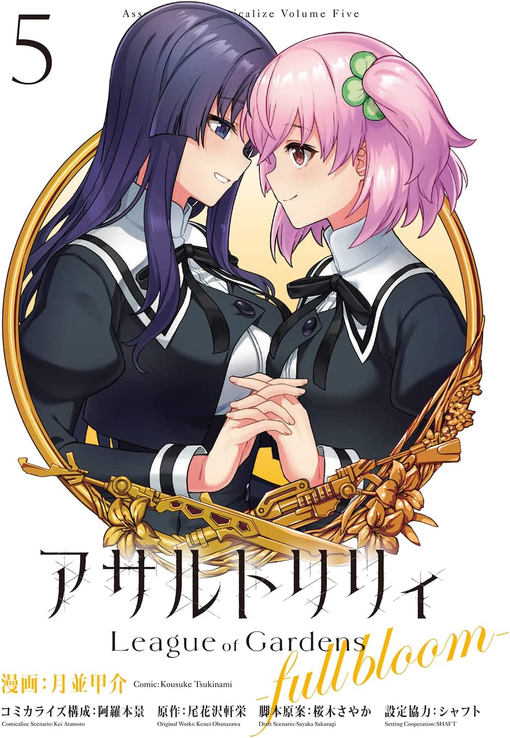 Assault Lily: League of Gardens -full bloom- manga cover