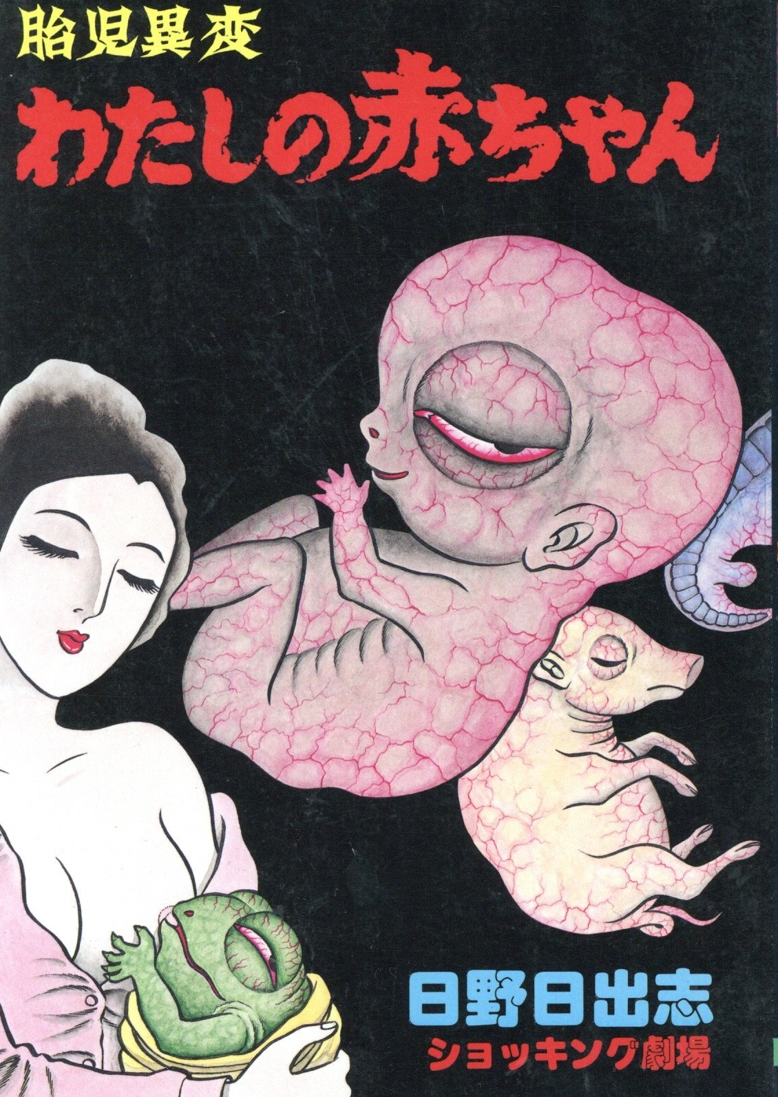 Unusual Fetus: My Baby manga cover