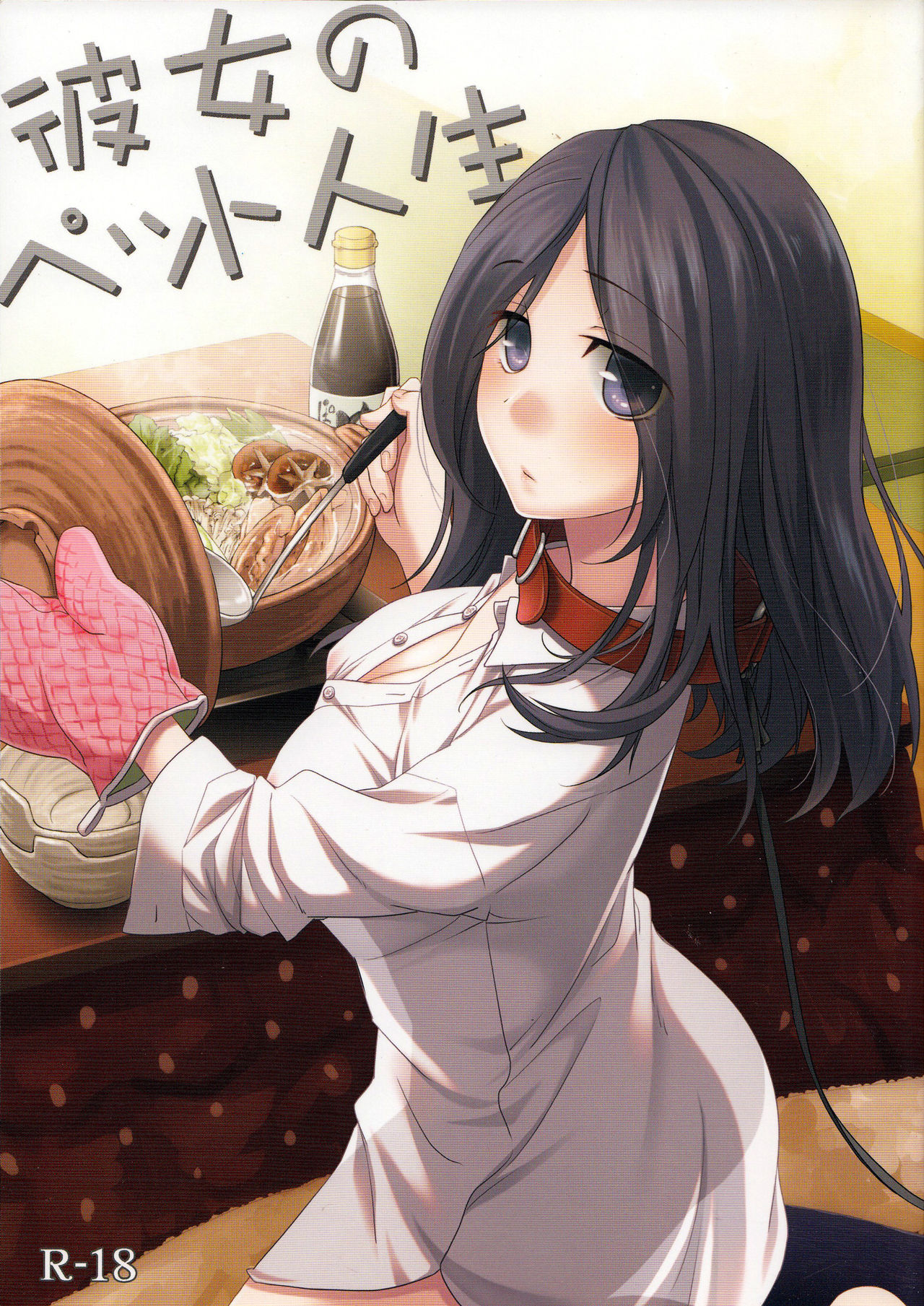 Kanojo no Pet Jinsei manga cover