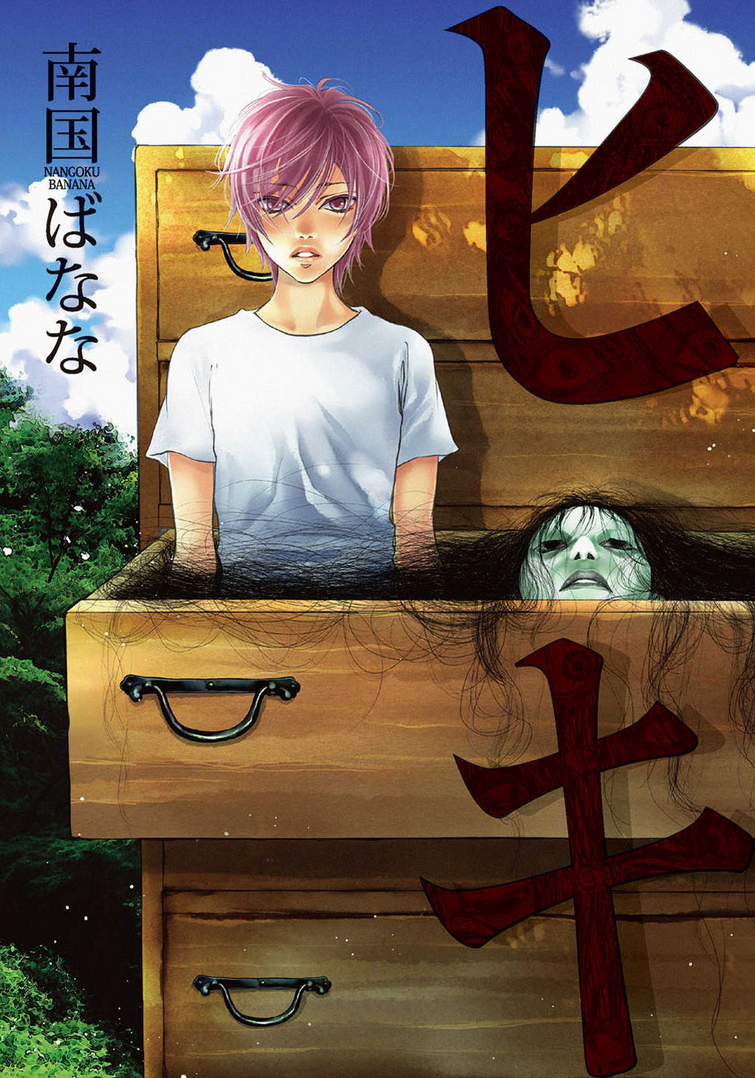 Hiki manga cover