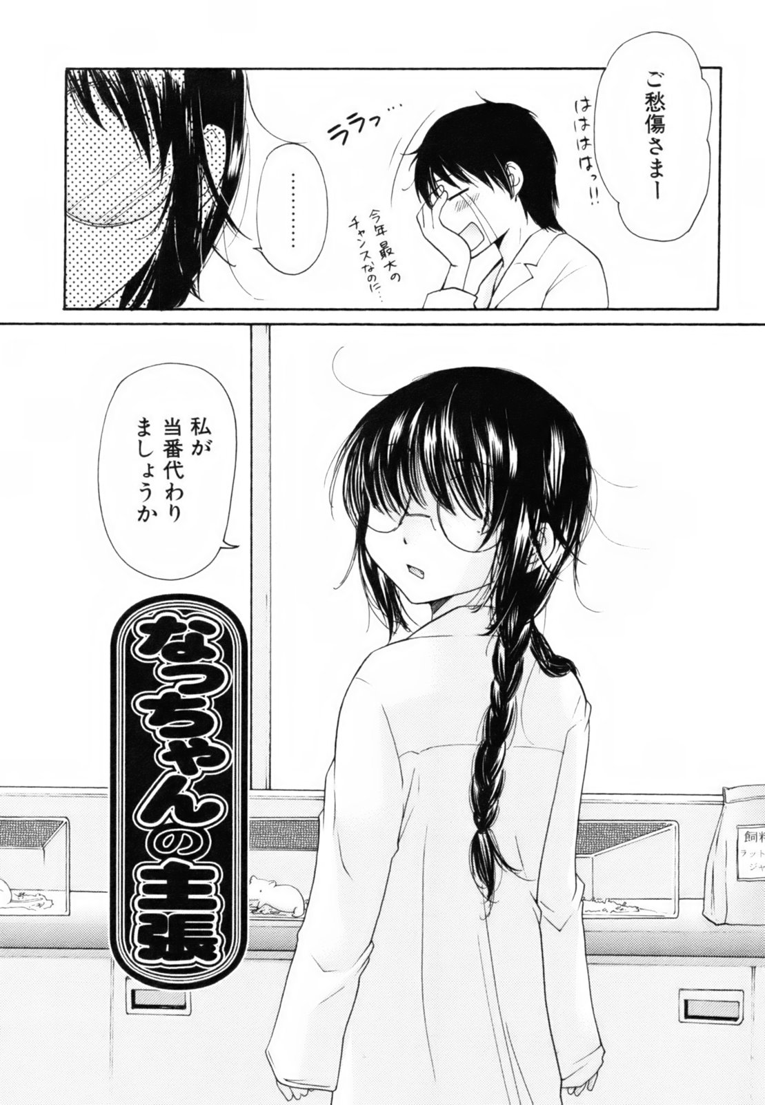 Nacchan no Shuchou manga cover