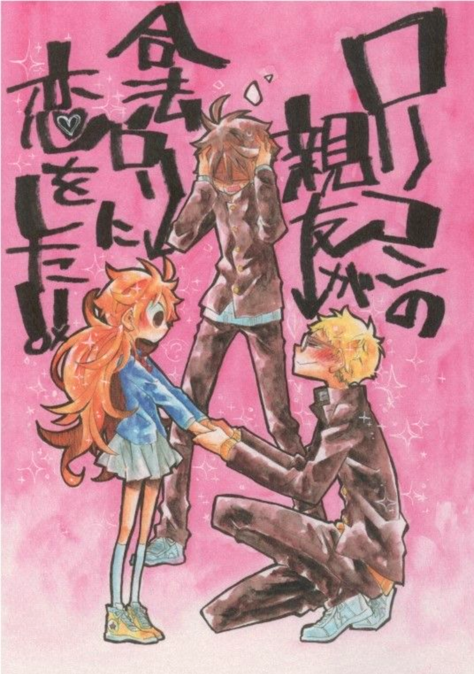 Haikyu!! - Lolicon no Shinyuu ga Gouhou Loli ni Koi o Shita!! (Doujinshi) manga cover