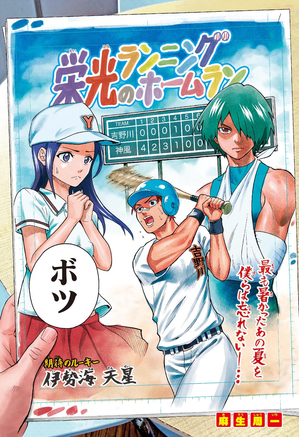 A Mangakas Research Trip to Another World manga cover
