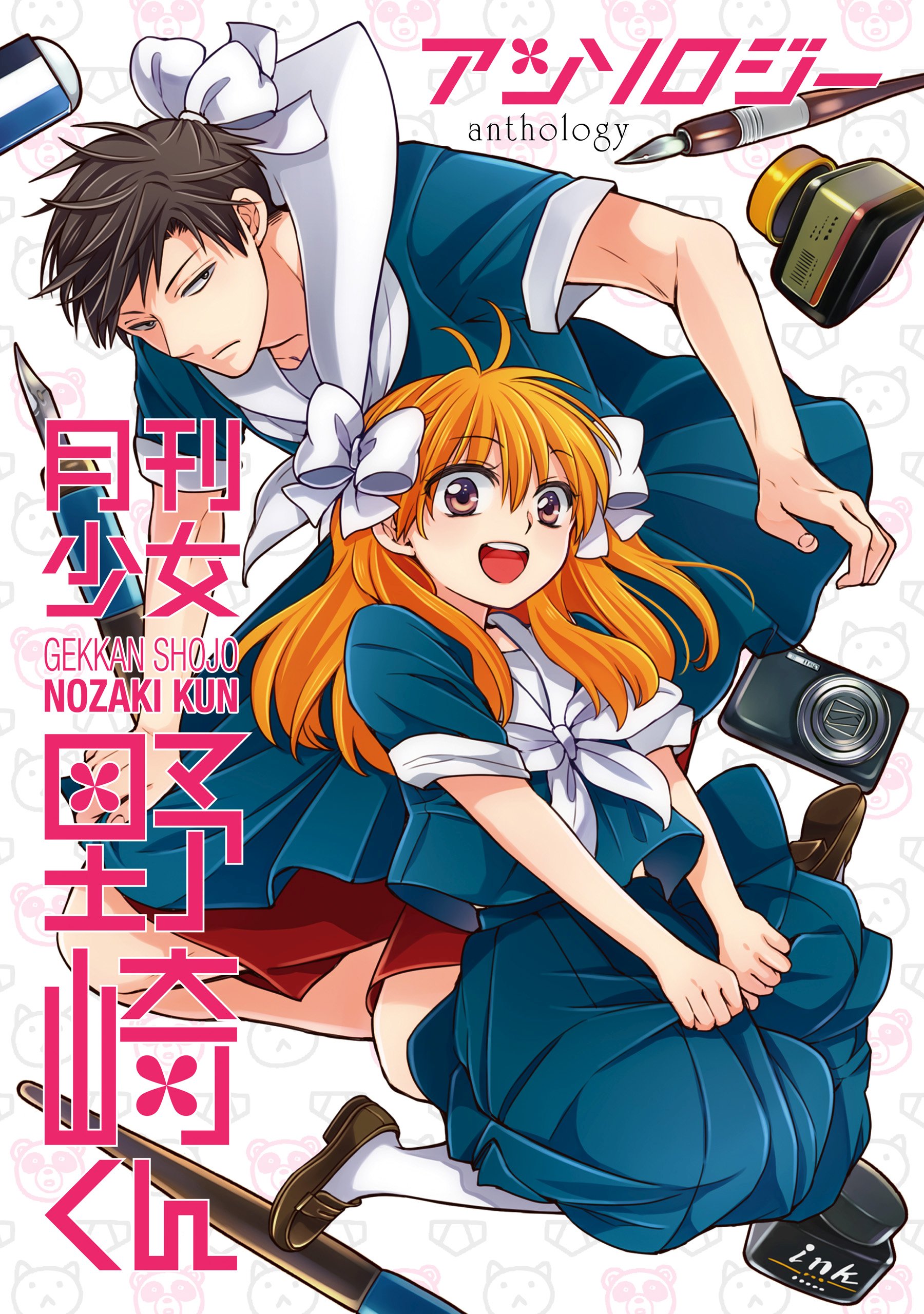 Gekkan Shoujo Nozaki-kun Anthology manga cover