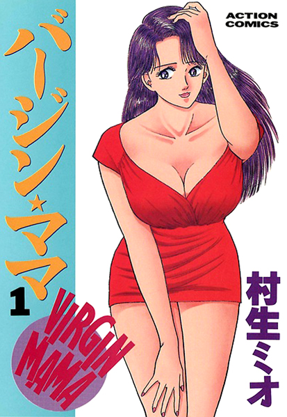 Virgin Mama manga cover