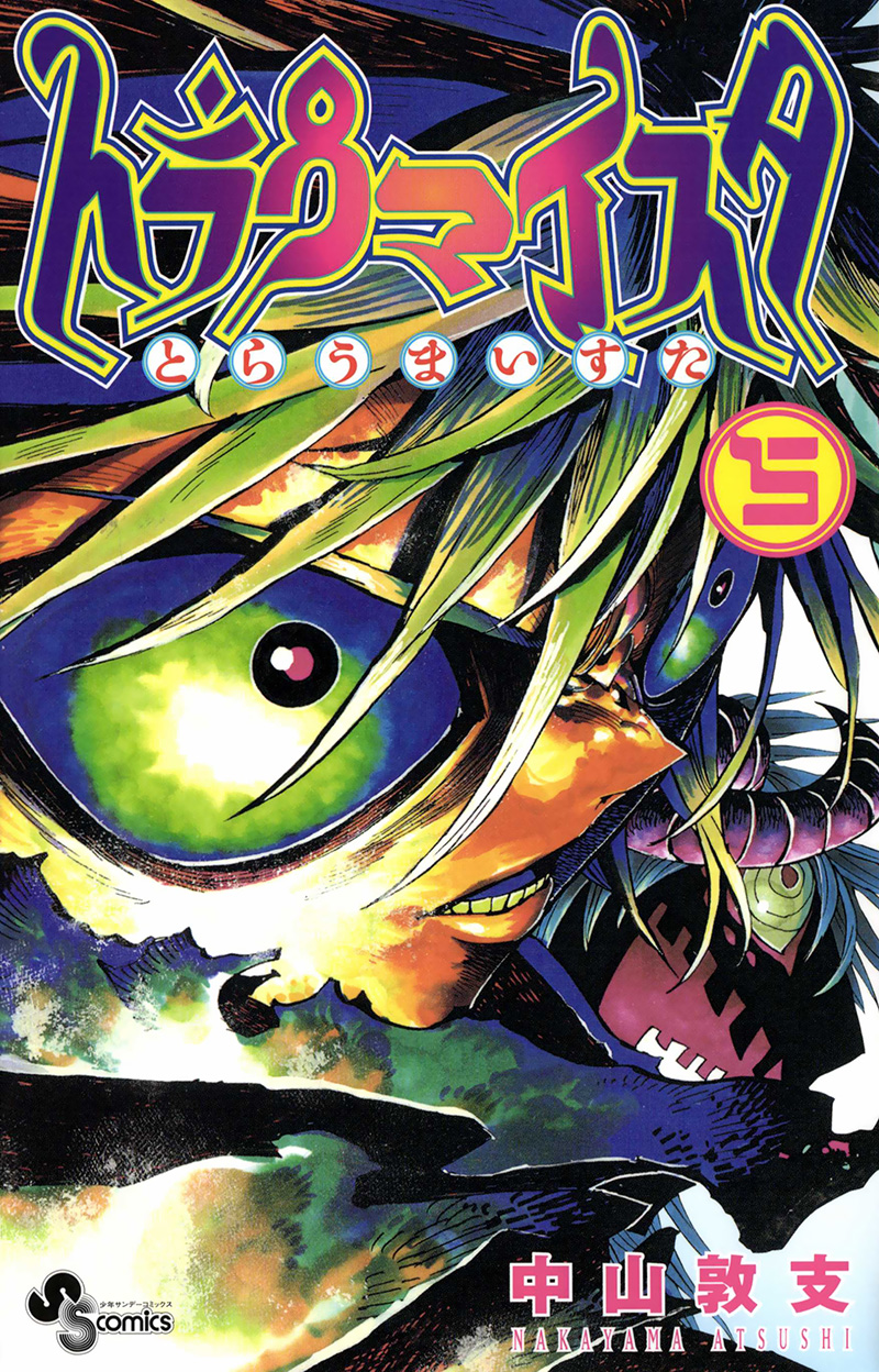 Traumeister manga cover