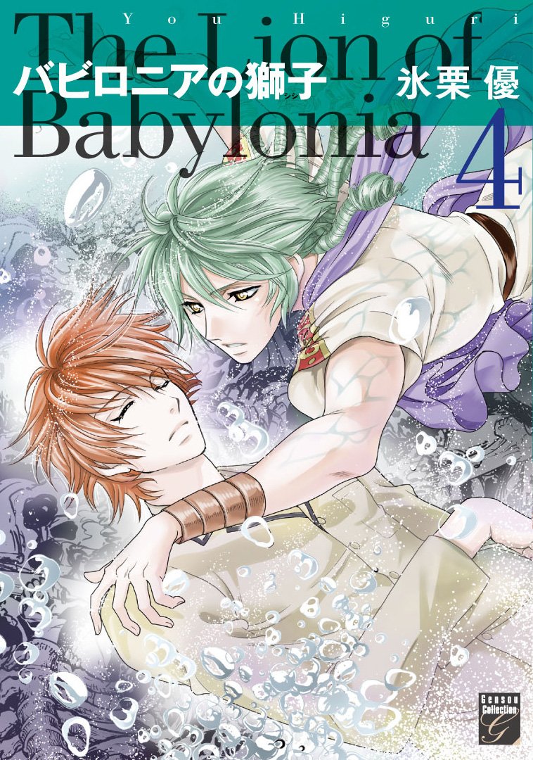 Babylonia no Shishi manga cover
