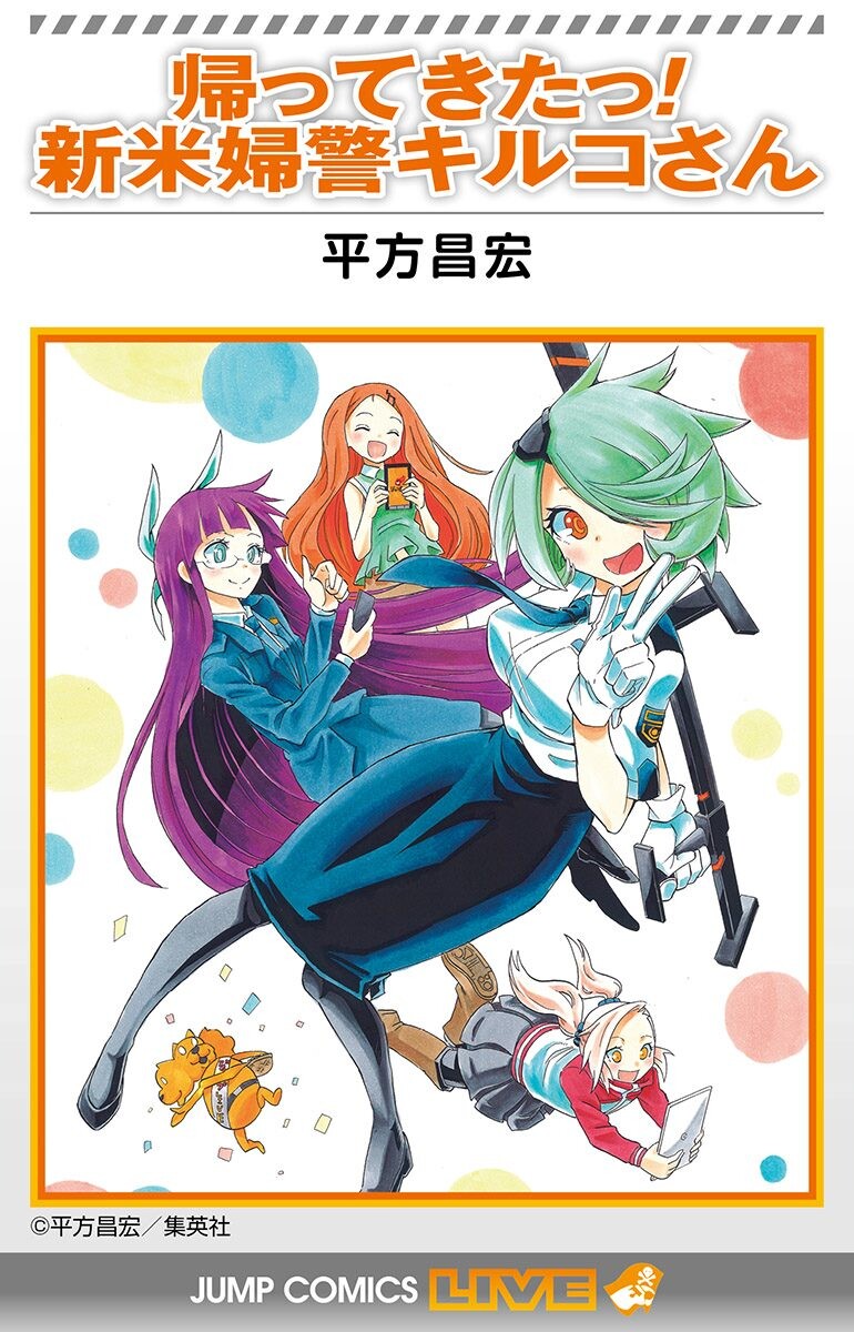 Kaette Kita! Shinmai Fukei Kiruko-san manga cover