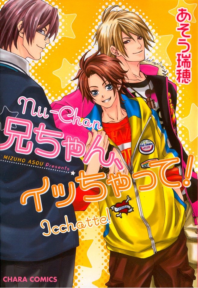 Niichan, Icchatte! manga cover
