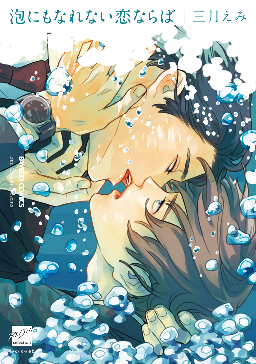 Awa ni mo Narenai Koi Nara ba manga cover