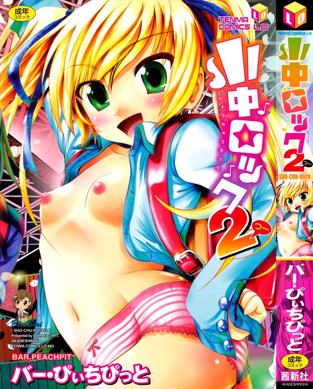 Sho-Chu-Rock 2 manga cover