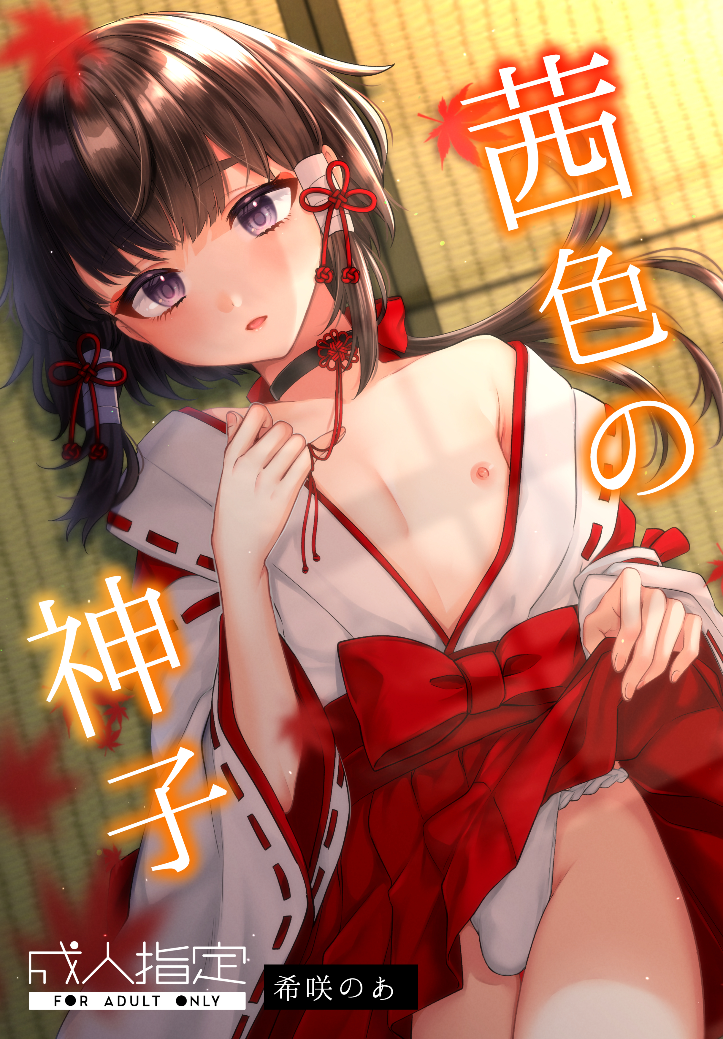 Akaneiro no Miko manga cover