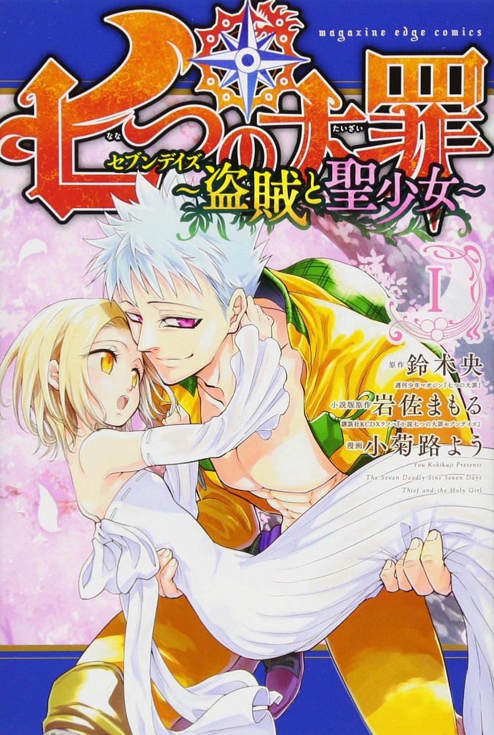 Nanatsu no Taizai: Seven Days - Touzoku to Seishoujo manga cover