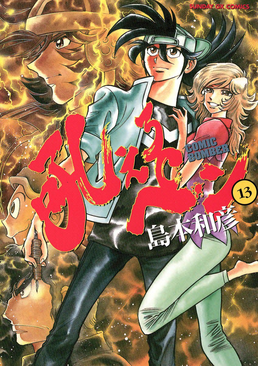 Howling Pen manga cover