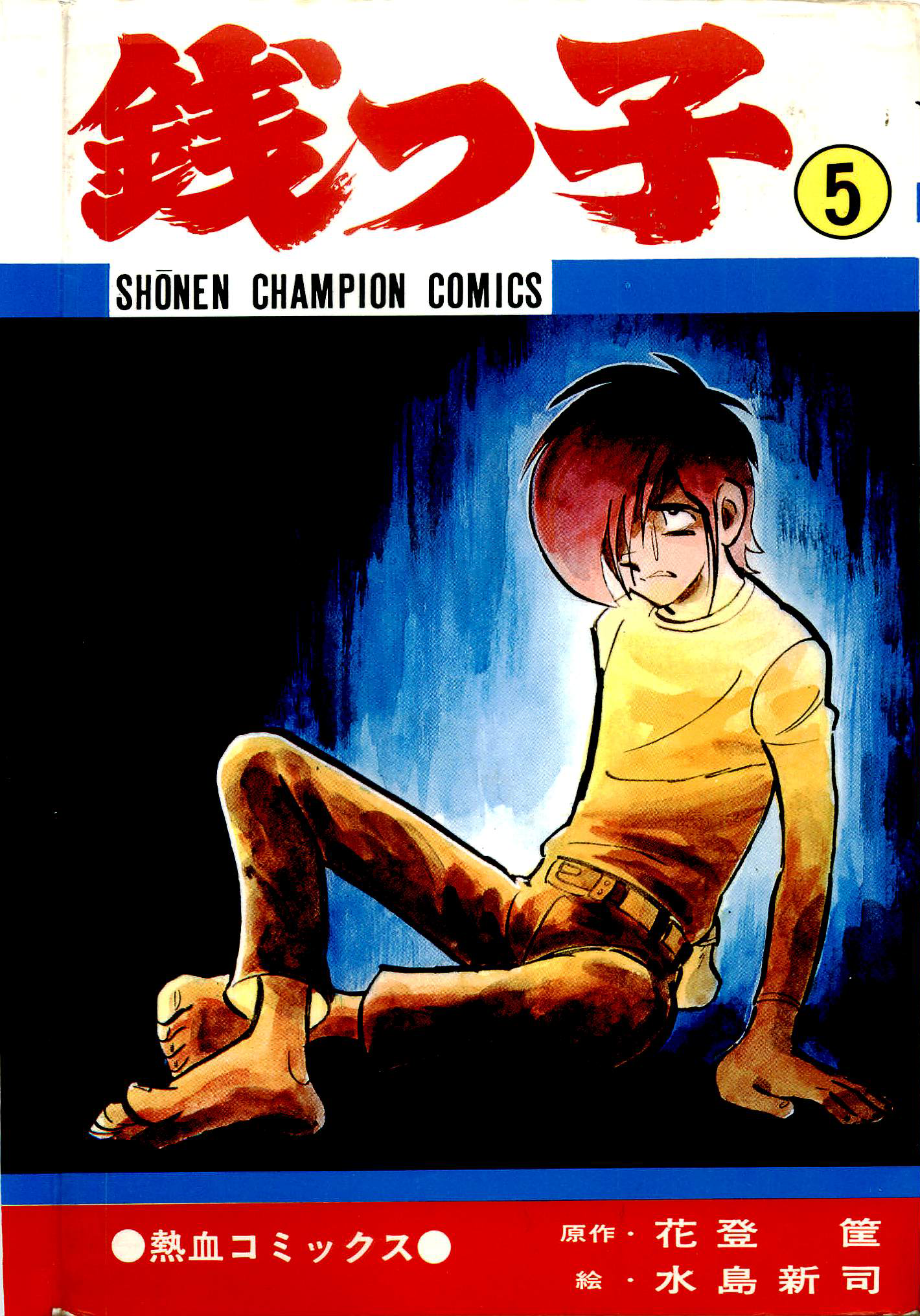 Zenikko manga cover
