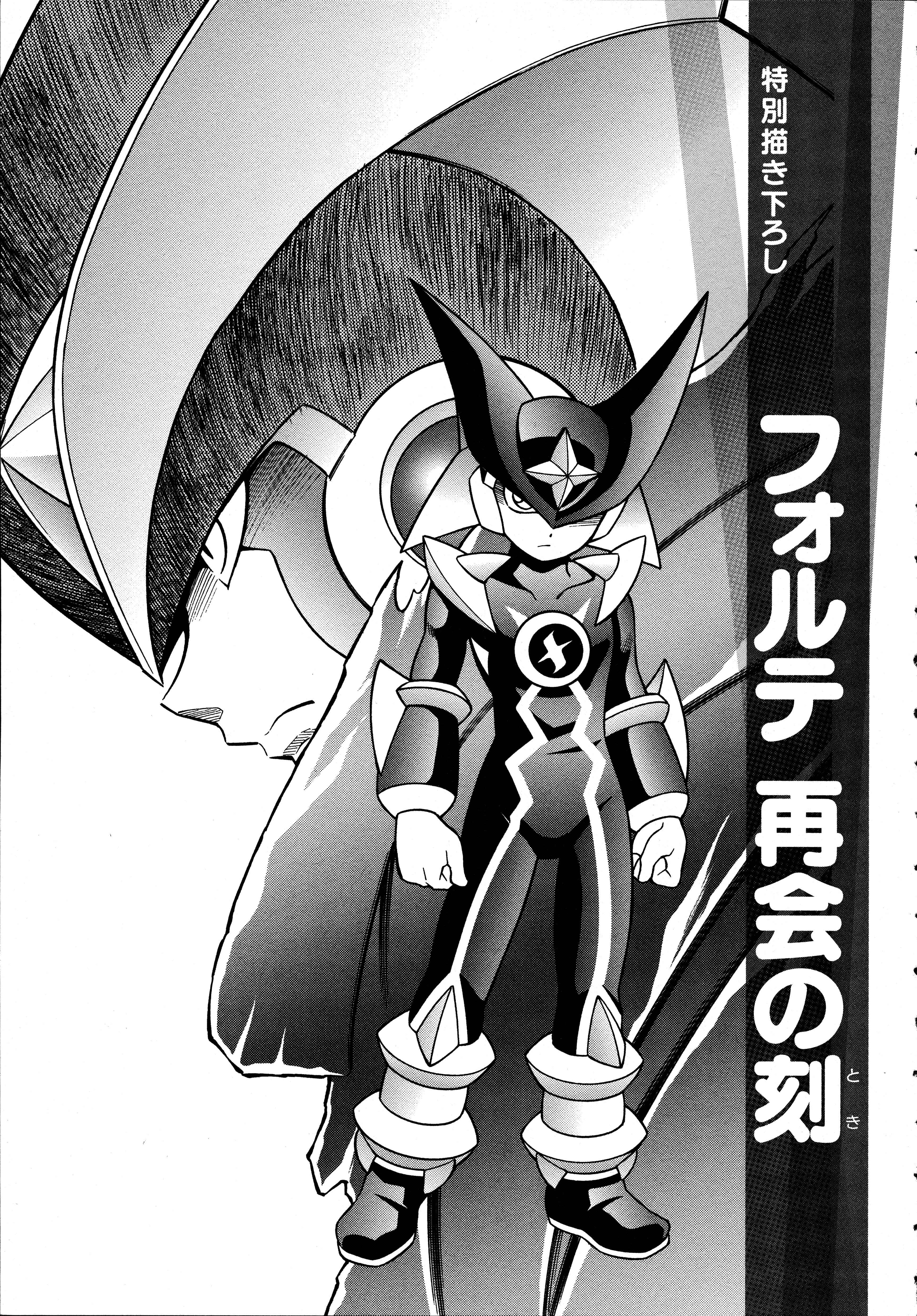 Forte: Time of Reunion manga cover