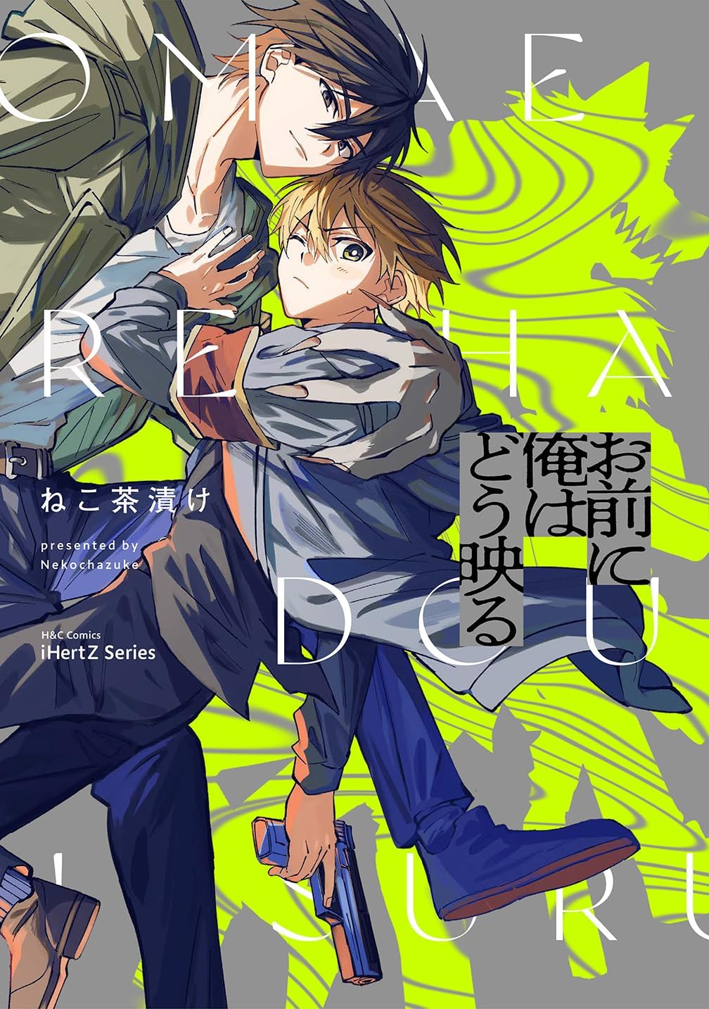 Omae ni Ore wa Dou Utsuru manga cover