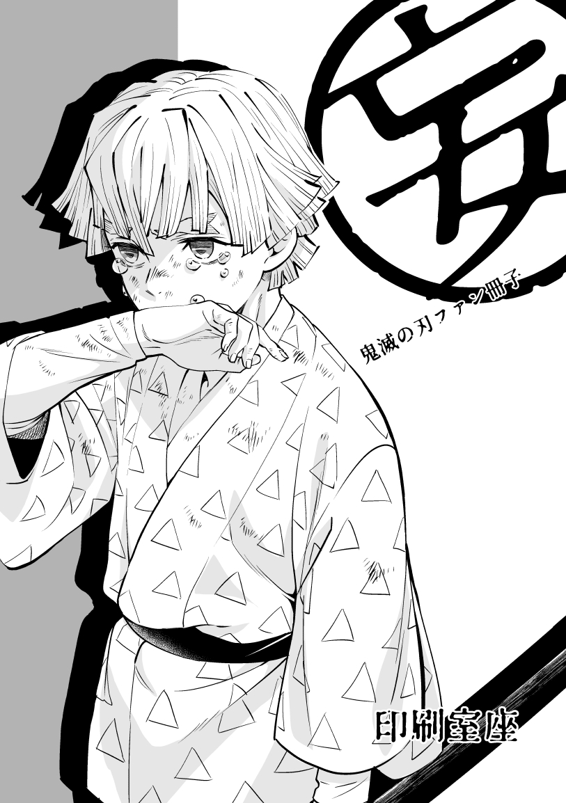 Demon Slayer - Zenitsus Final Selection (Doujinshi) manga cover