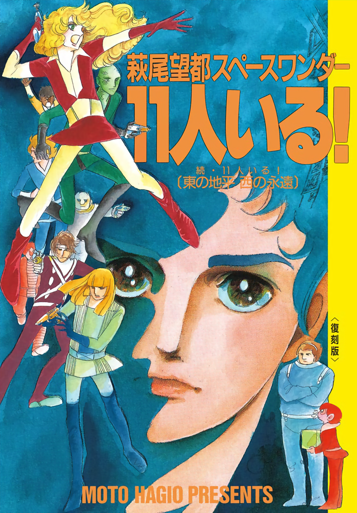 They Were Eleven! manga cover
