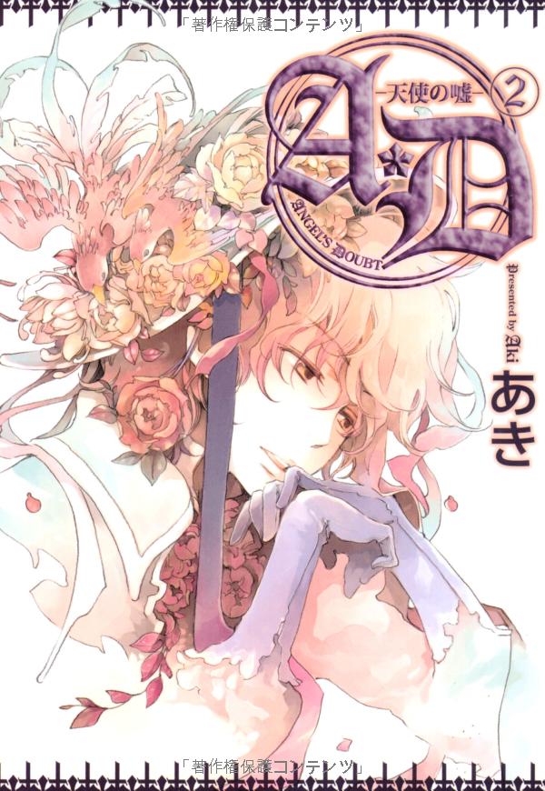 Angels Doubt manga cover