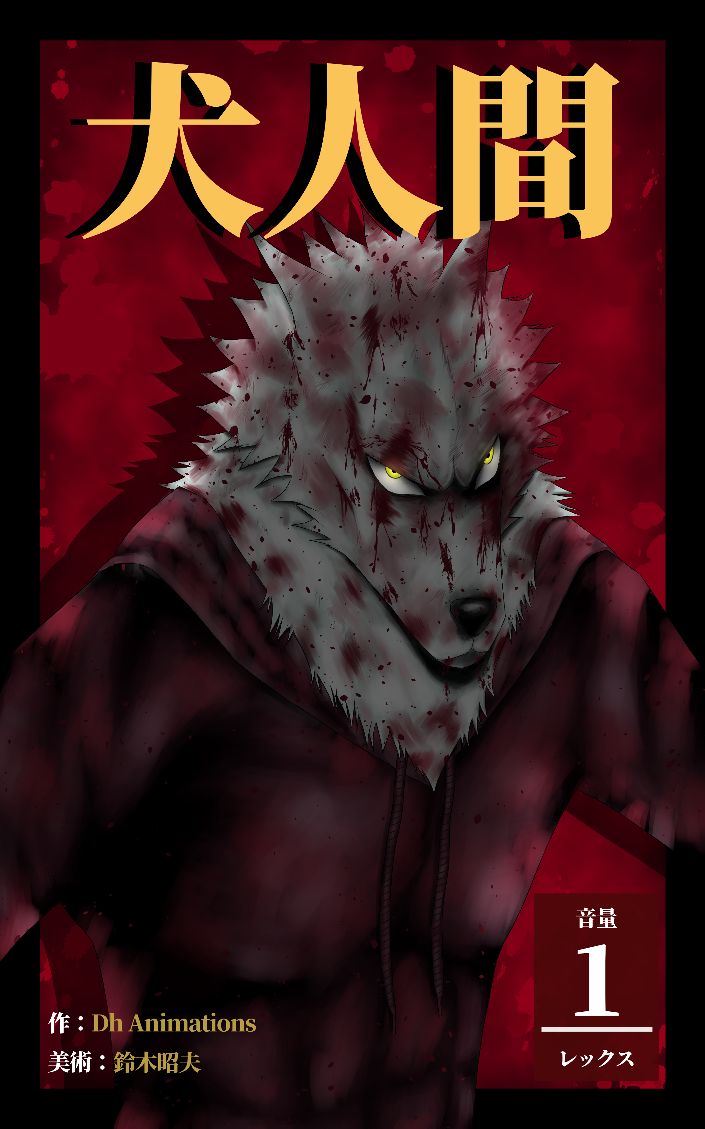 Dog Ningen manga cover