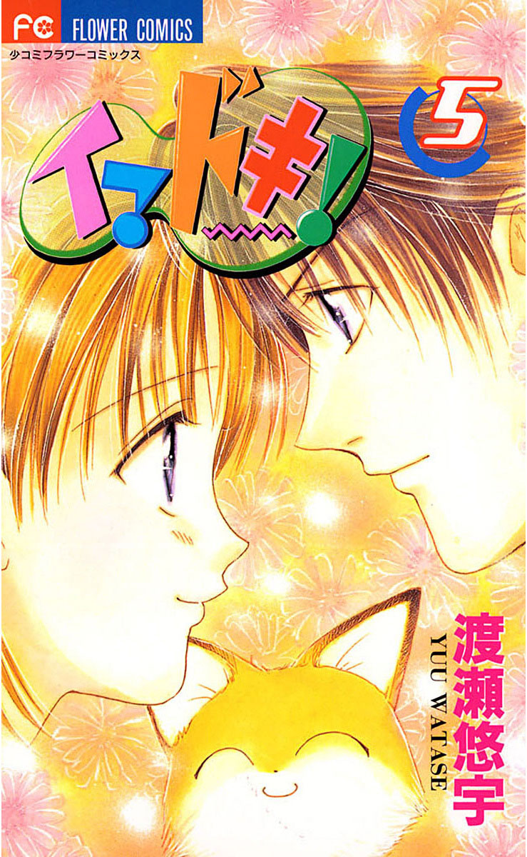 Imadoki! manga cover
