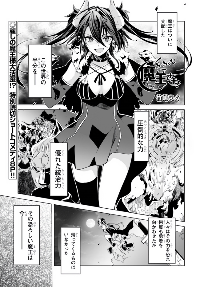 Chicchana Maou-sama! manga cover