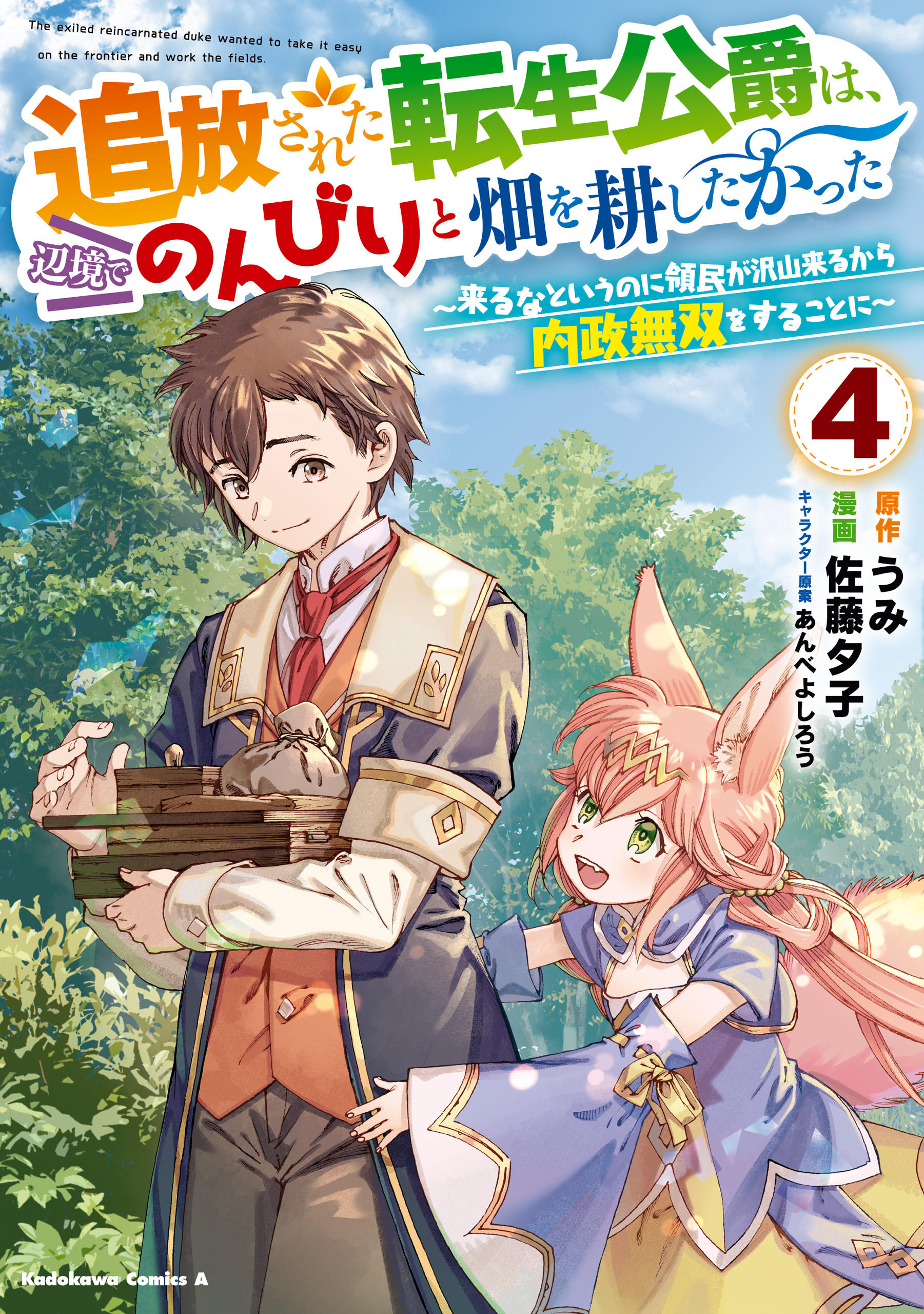 Tsuihou Sareta Tensei Koushaku wa, Henkyou de Nonbiri to Hatake o Tagaya Shita Katta manga cover