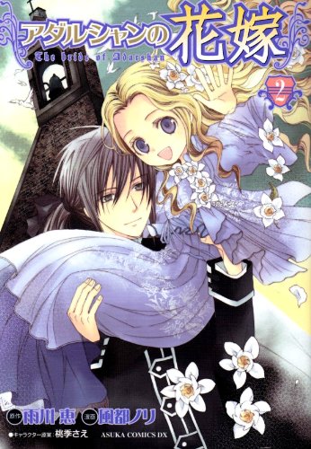 Adarshan no Hanayome manga cover