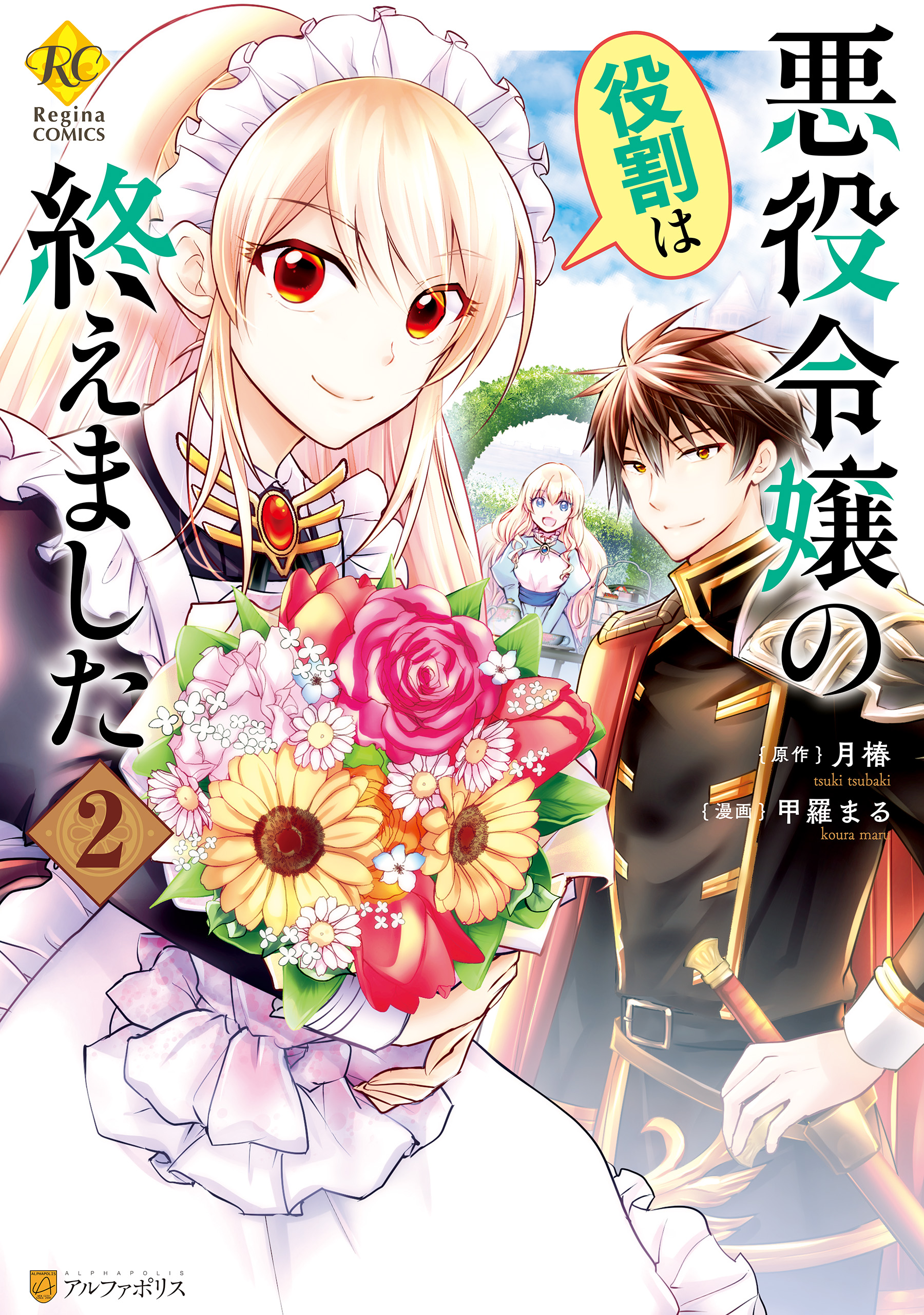 The Role of the Villainess Is No More! manga cover