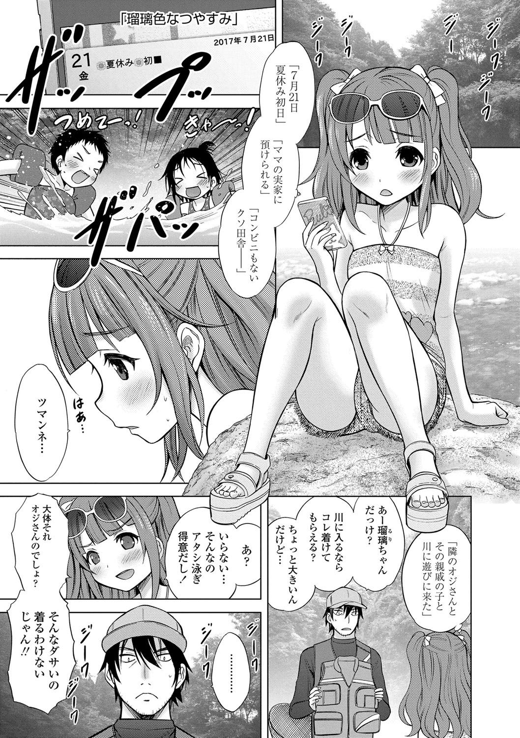Ruri Iro Natsuyasumi manga cover