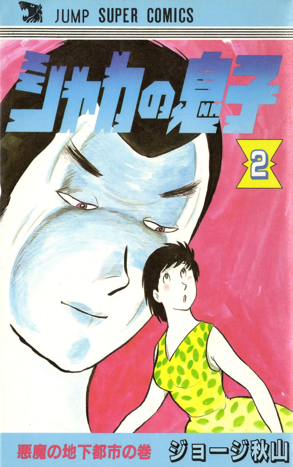 Son of Shaka manga cover