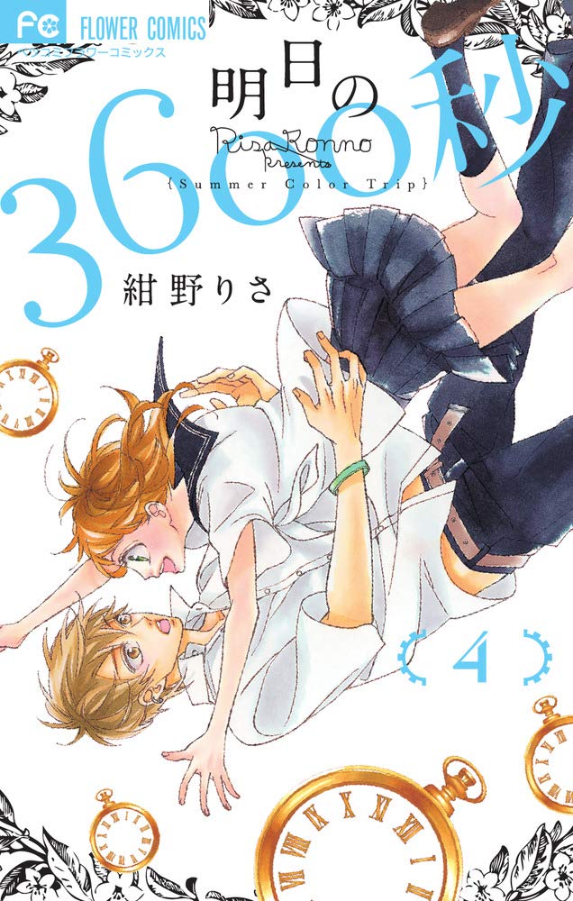 Ashita no 3600-byou manga cover