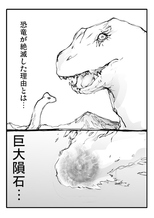 The Cause of the Dinosaurs Extinction～ＢＥＹＯＮＤ　ＴＨＥ　ＴＩＭＥ～ manga cover