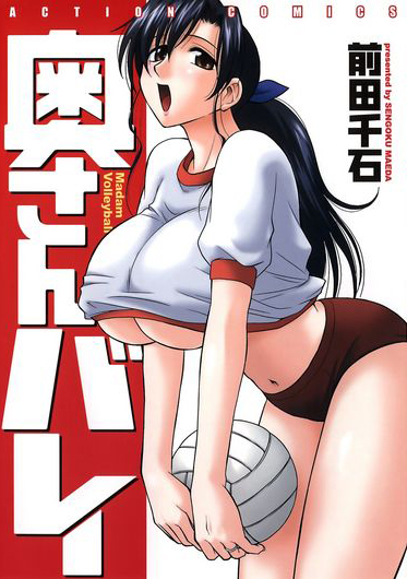 Madam Volleyball manga cover
