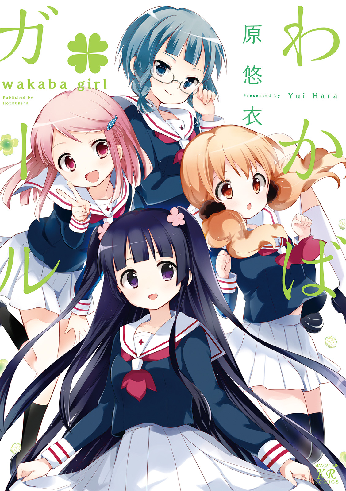 Wakaba Girl manga cover