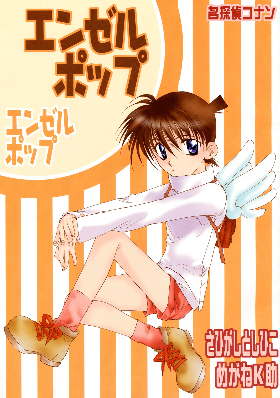 Detective Conan - Angel Pop (Doujinshi) manga cover