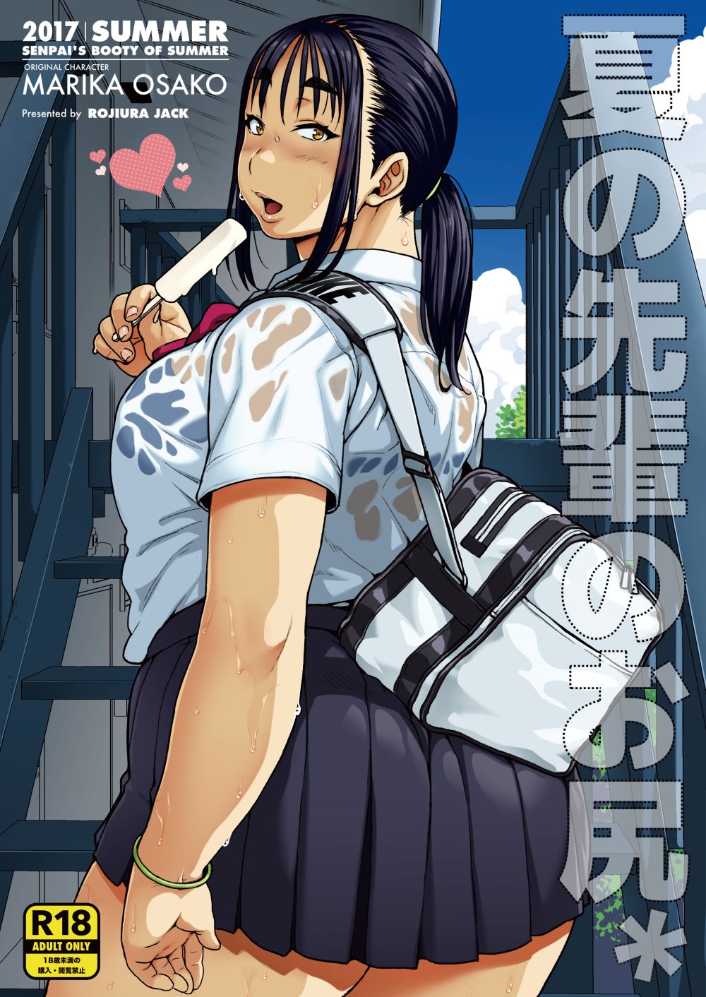 Natsu no Senpai no Oshiri* manga cover