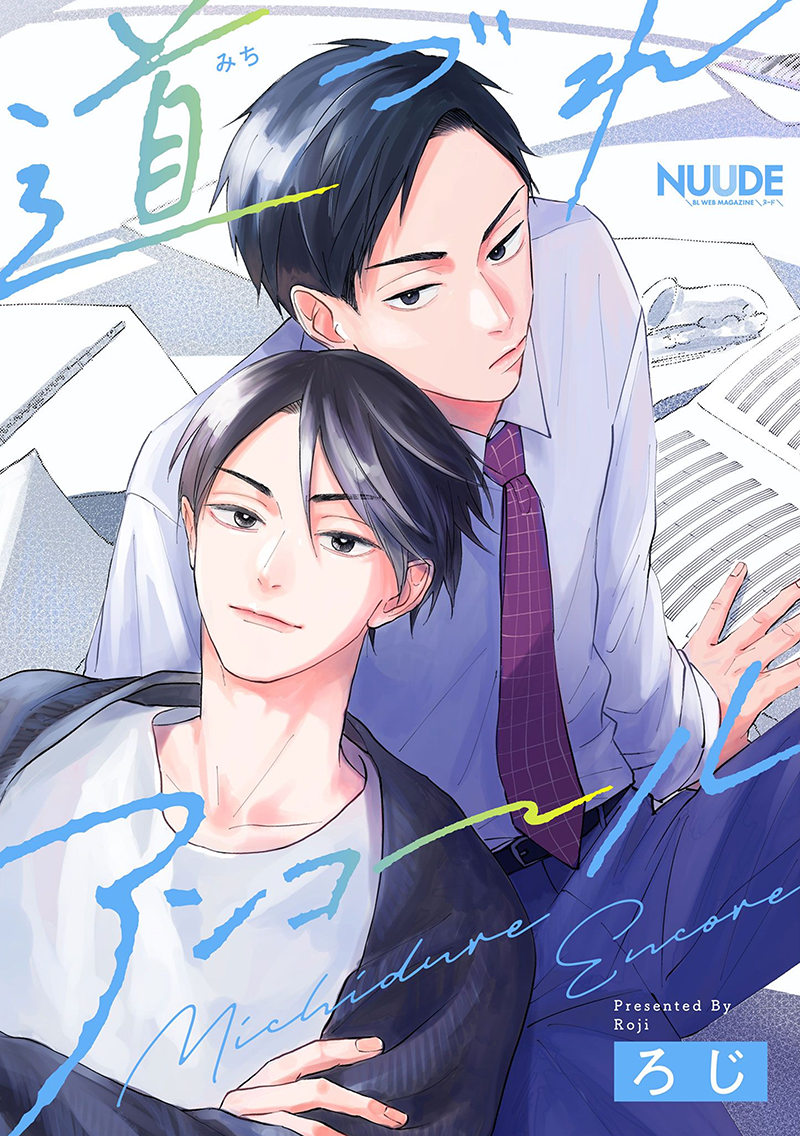 Michizure Encore manga cover
