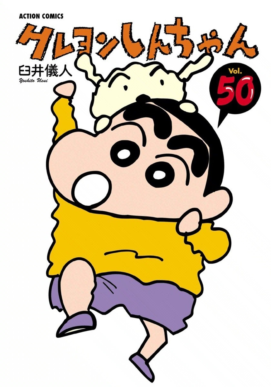 Crayon Shin-chan manga cover