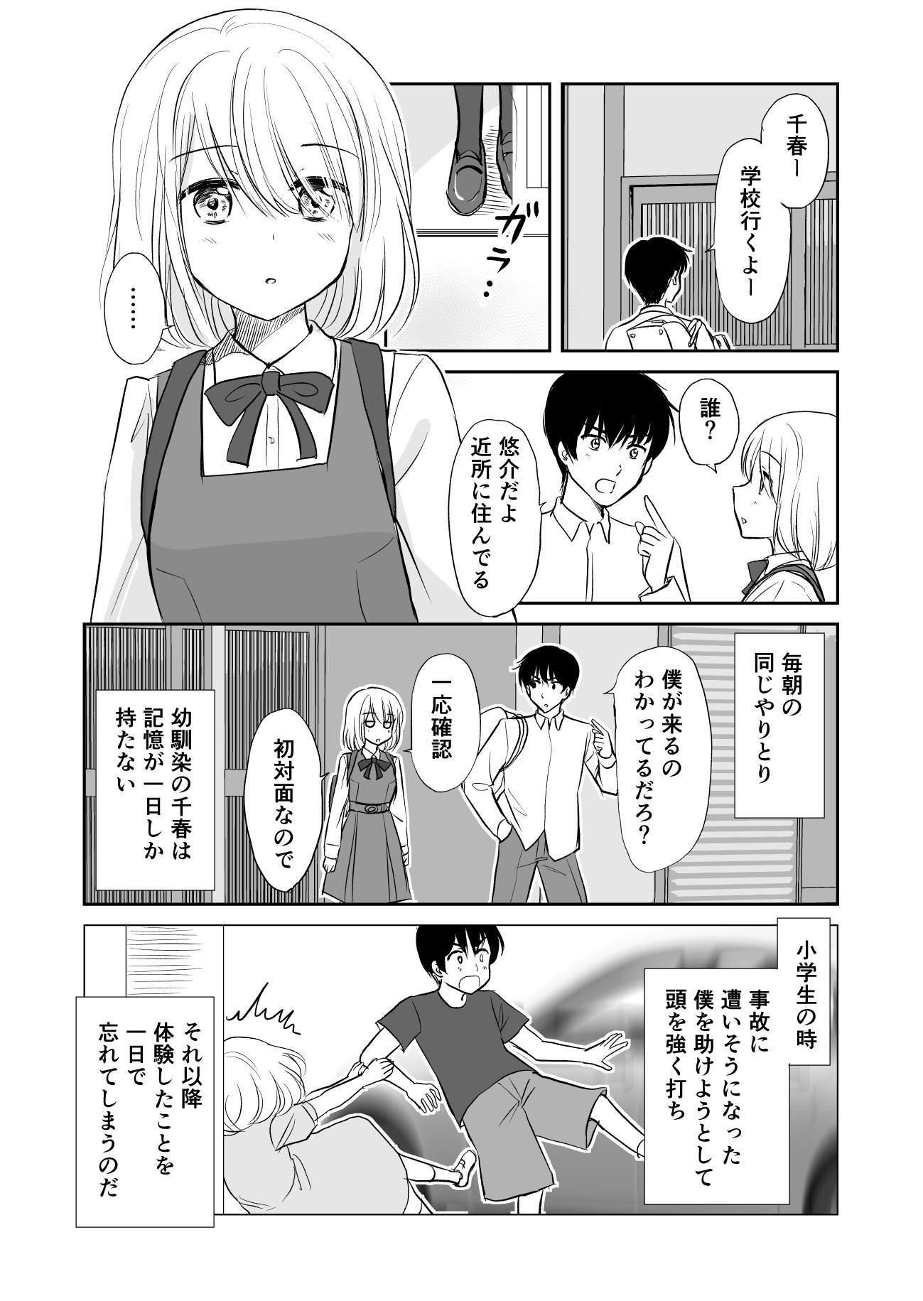 A Childhood Friend Who Has Only One Day of Memory manga cover