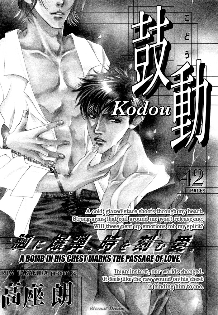Kodou manga cover