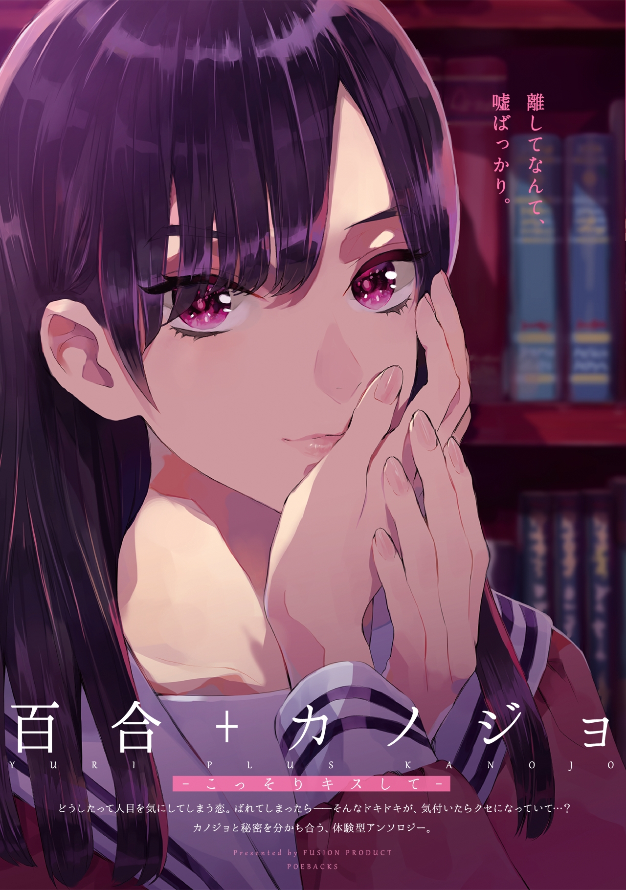 Yuri+Girlfriend Anthology manga cover