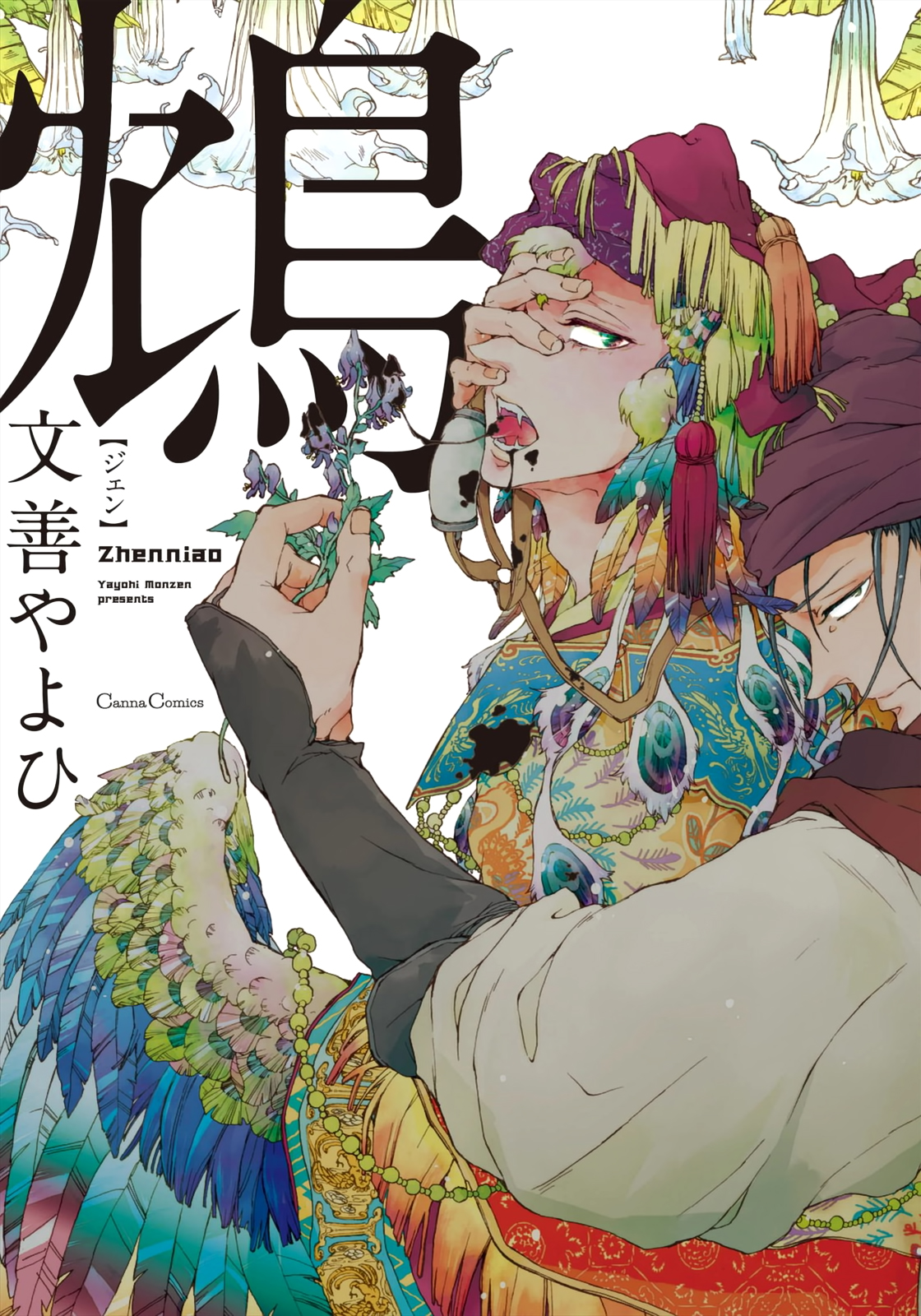 Zhen manga cover