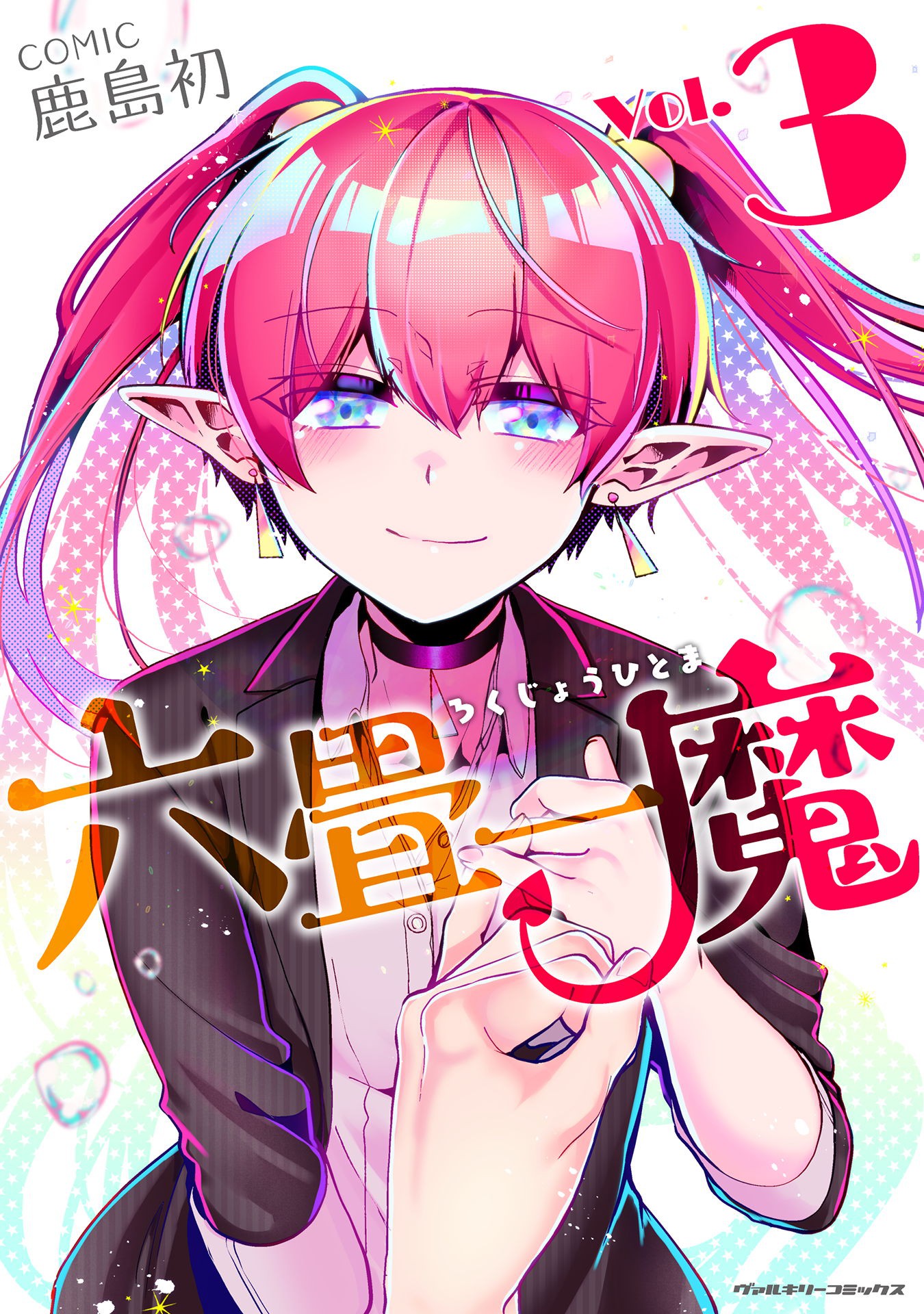 Rokujou Hitoma manga cover