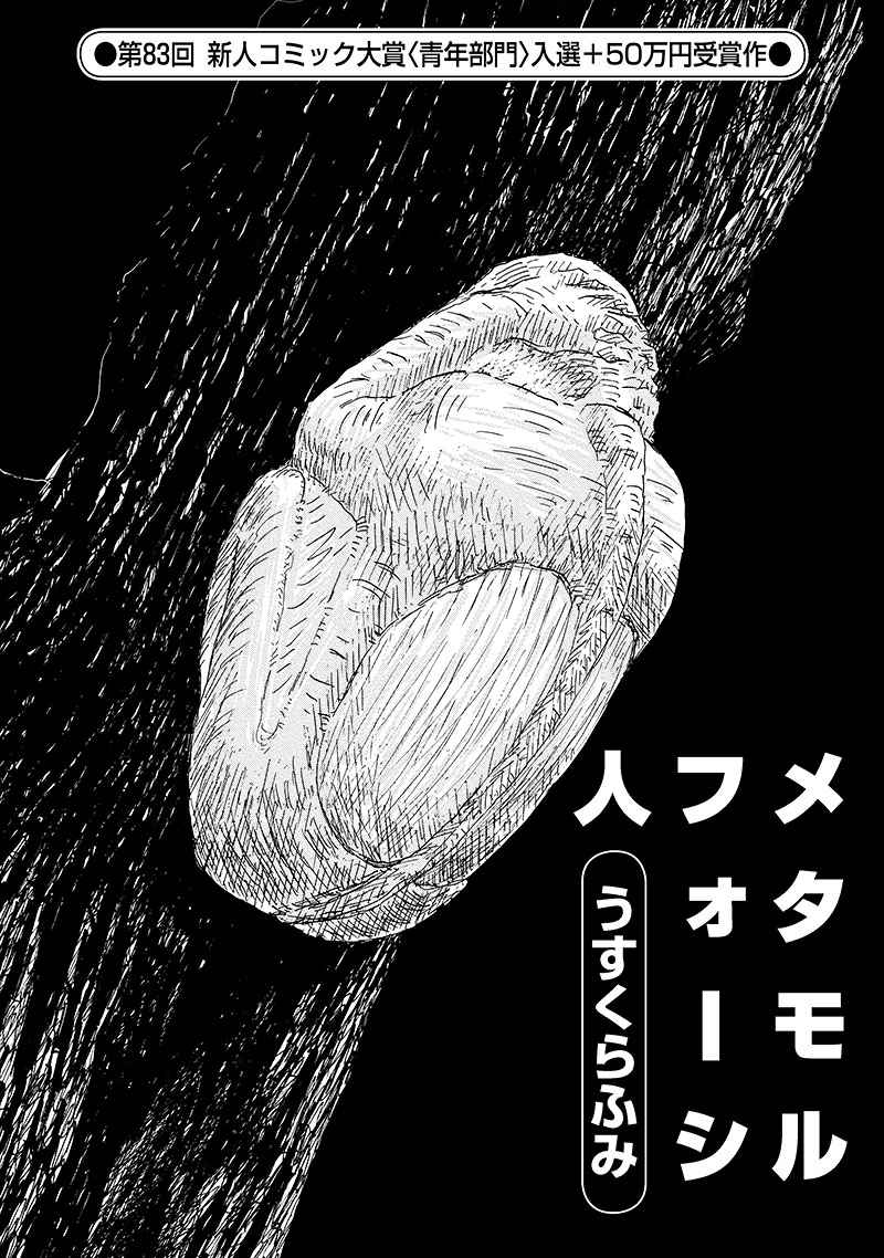 Metamorufoshijin manga cover