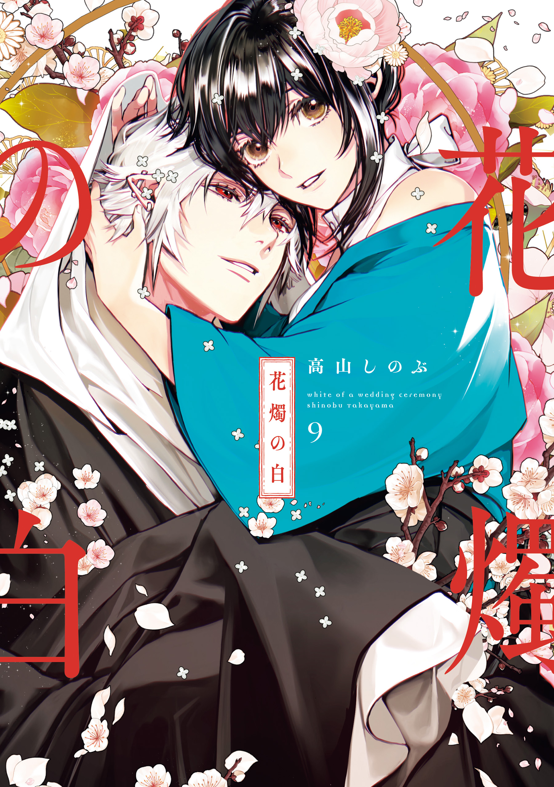 Kashoku no Shiro manga cover