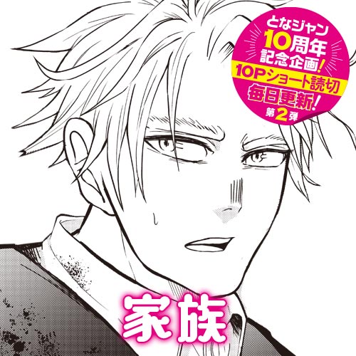 Family manga cover