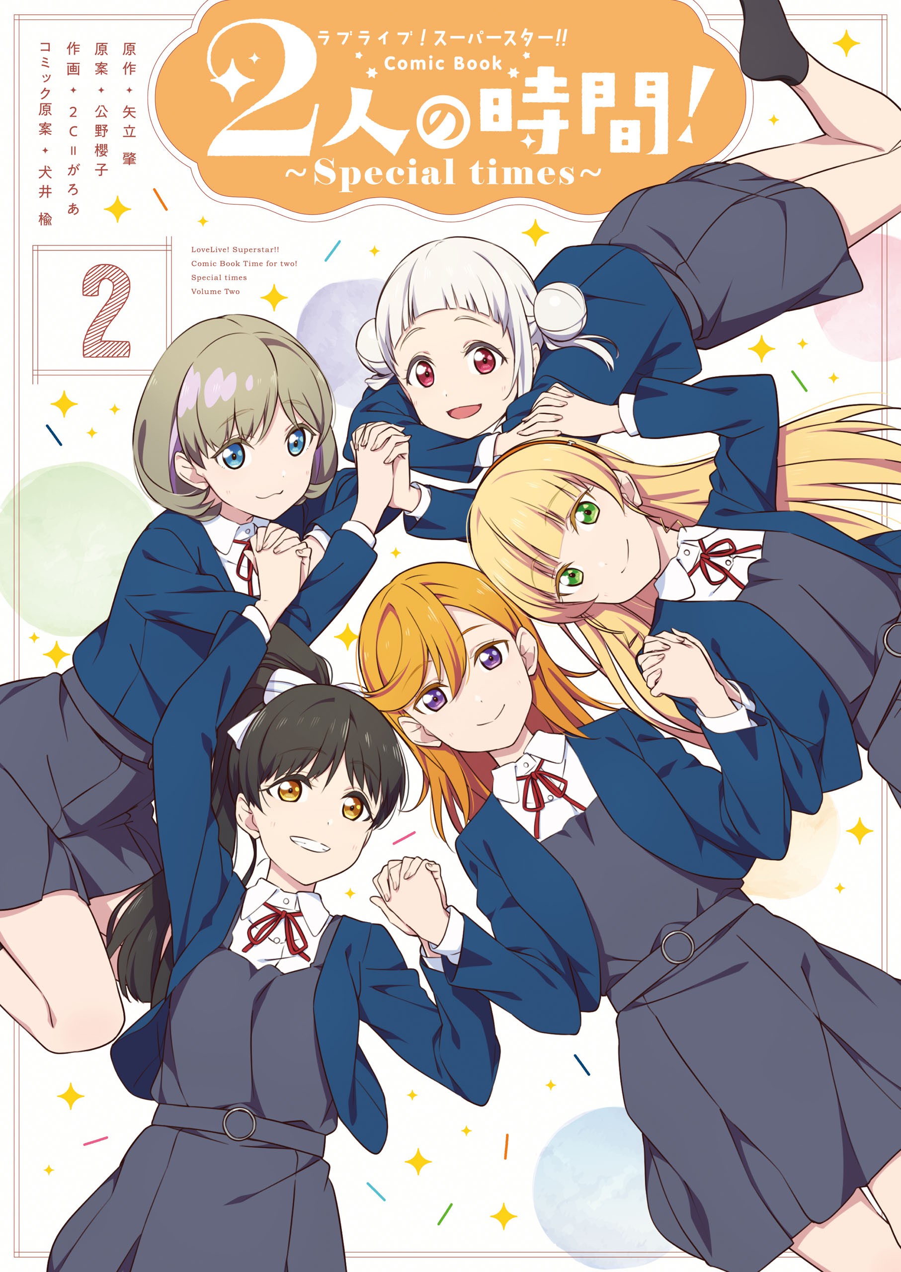 Love Live! Superstar!! Futari no Jikan!～Special times～ manga cover