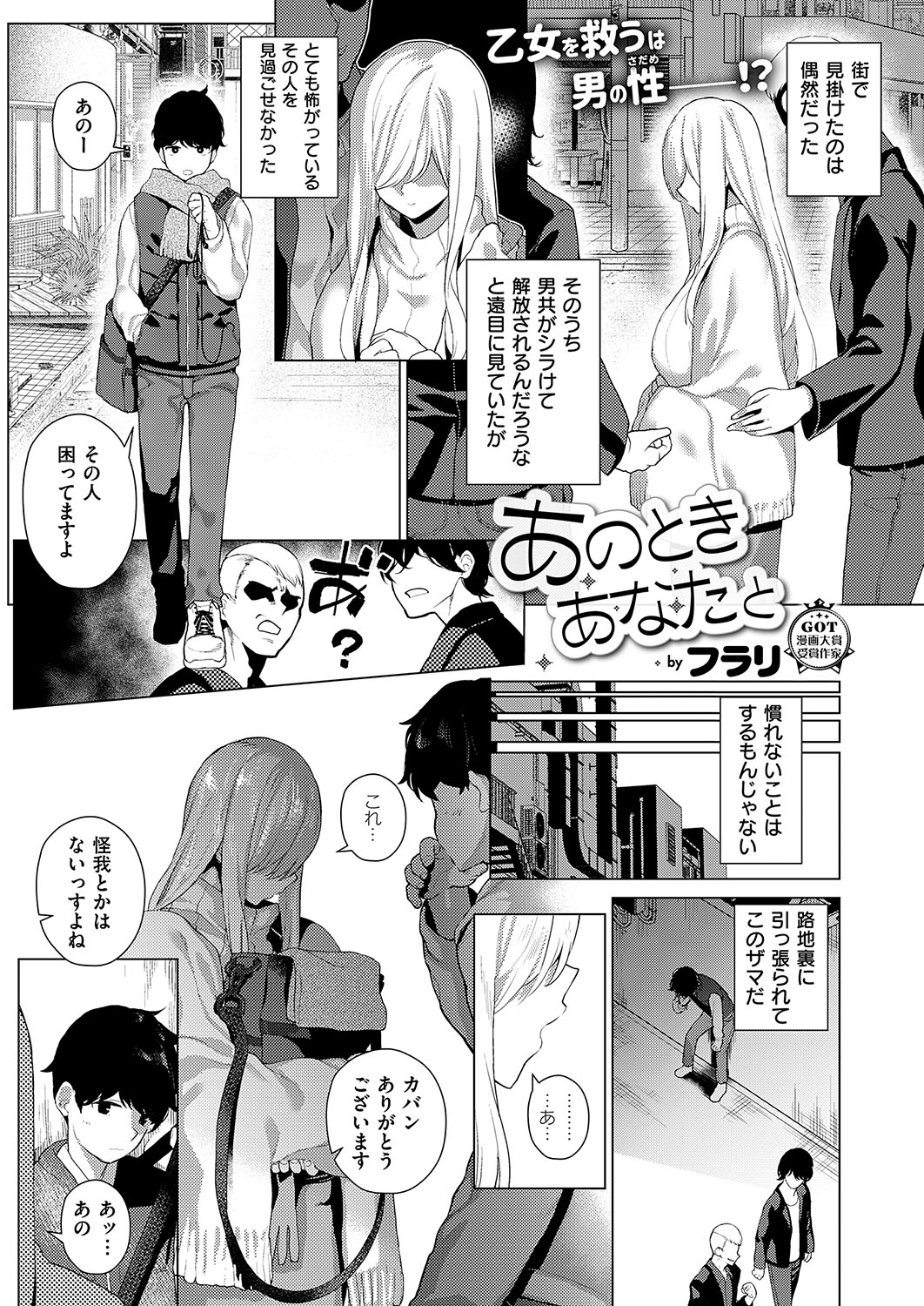 Ano Toki Anata to manga cover